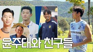 채민아 김학범 감독님 다시 만나니까 어때? ㅣ축구선수들 모이면 축구 얘기 밖에 안 함 ㅣ임채민x신세계x조지훈