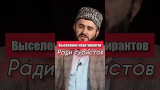 Шариат не даёт право выселять квартирантов...