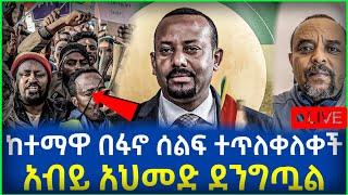  Zemdkun Bekele ዘመድኩን በቀለ ነጭ ነጯን !! #zemedkun   #zemedkunbekele #zemenekase