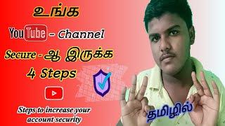 how to secure youtube channel Account Security | Tamil | Kavin Perfect Tech