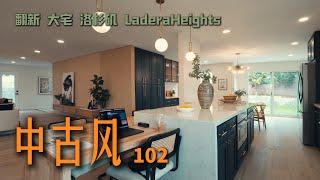 $265万｜洛杉矶非裔比弗利Ladera Heights｜5房5.5卫｜｜社区内最丑的房子摇身一变｜拎包入住｜大面积大占地｜$400+每尺均价