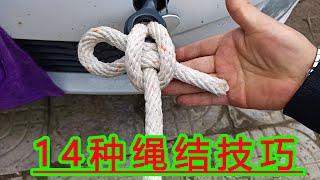 14 knotting skills, easy to do, often used in life