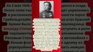 Герой войны переводчица Зинаида Степанова. Она принудила немецкий гарнизон сдаться #героивойны