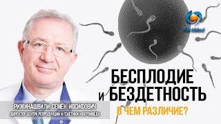  Бесплодие и бездетность, а есть ли разница? В чем причины бесплодия?