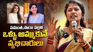Advocate Sunkara Mounika Sensational Comments On Actress Samantha & Sai Pallavi | 24 Media