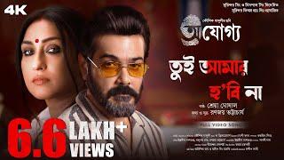 Tui Amar Hobi Na | Ajogyo | Prosenjit | Rituparna |Kaushik Ganguly | Silajit | Shreya |Ranajoy |SF