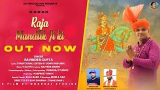 Karak raja mandlik ji ki || Singer Ravinder Gupta||2024