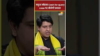 महुआ मोइत्रा Cash for query case पर बीजेपी प्रवक्ता #shorts #shehzadpoonawalla