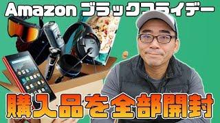 [Loot] I'm going to open all of my Amazon Black Friday purchases!