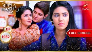 Tara ने बोला भयानक झूठ! | Full Episode:1982 | Yeh Rishta Kya Kehlata Hai