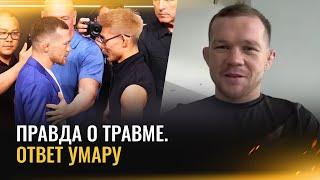 Петр Ян: правда о травме, возраст Умара, тренировки в Дагестане / Слова Хабиба про два пика