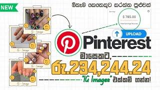 Mow to Make Money on Pinterest: මාසෙකට රු.234244.24 ක්  Doing Online Jobs at Home with Fall Decor