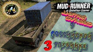  ( MudRunner } Карта "В Российской глубинке 3". Автор: Дмитрий Шулейко. Стрим 1440р60.