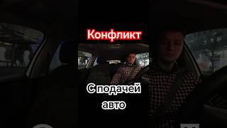 Конфликт с местом подачи. #automobile #yandextaxi #taxi #юмор #полиция #прикол #топ #пранк #топ