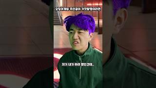 오징어게임2 주인공이 거짓말에 능통했다면