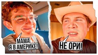 ЭВЕЛОН ВТОРОЙ ДЕНЬ В АМЕРИКЕ / ПО ДОРОГЕ ЗА КРАМБЛ КУКИ / EVELONE ROFLS