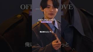【まっすぐな愛の言葉】 | 恋愛リアリティーショー 『オフライン ラブ』 | Netflix Japan
