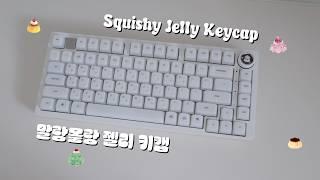 ฅ ฅ Soft and squishy Jelly Pudding keycap  ᨐฅ