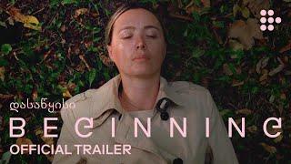 BEGINNING | Official Trailer | MUBI