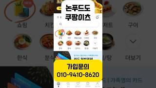 #쿠팡이츠퀵커머스 #shorts #꽃선물 #정육점 #팻용품 #쿠팡이츠논푸드 #수산물배달