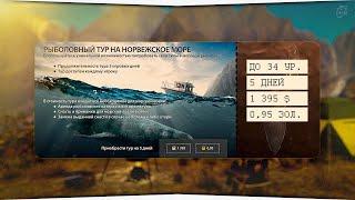 Рыболовный тур на Норвежское море • Русская Рыбалка 4