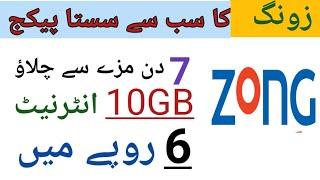 Zong New Cheapest Package 10Gb Internet 7 Days|