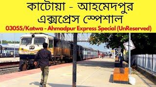 কাটোয়া - আহমেদপুর এক্সপ্রেস স্পেশাল | 03055/Katwa - Ahmadpur Express Special | #train #instagram