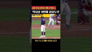 삼중도루 #shorts #쇼츠 #프로야구 #KBO #KBO리그 #야구 #야구하이라이트 #야구쇼츠 #야구영상 #야구플레이 #야구레전드 #홈런 #강민호 #삼성라이온즈 #롯데자이언츠