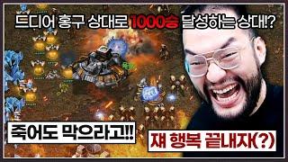 자존심때문에 무조건 홍구잡고 1000승 찍겠다는 상대 ... 경악하는 시청자들! 이들의 결말은!?