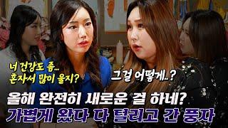 [우짜다 여까지 왔는겨] 궁화신당 & 풍자 편