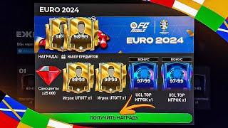 СРОЧНО! КАК ЗАБРАТЬ 5 UTOTT 98-99 ИГРОКОВ EURO 2024 БЕЗ ДОНАТА в FC MOBILE 24 - БАГ БОЛЬШЕ НЕ НУЖЕН