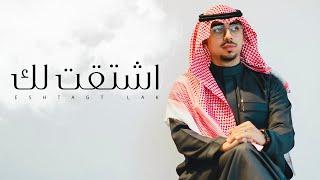 محمد خضر - إشتقت لك | بدون موسيقى ( Cover ) 2021