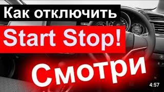 Отключаем СТАРТ-СТОП  программой PyRen на автомобилях Renault. Стартер и аккумулятор скажут спасибо!