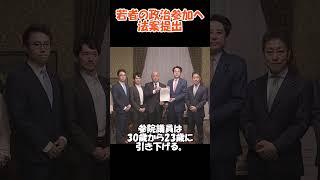 若者の政治参加へ#政治#ニュース#自民党#公明党#立憲民主党#日本維新の会#国民民主党 #石破