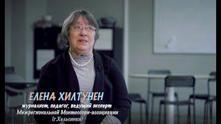 Елена Александровна Хилтунен