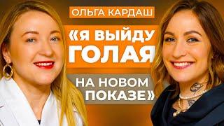 ДИЗАЙНЕР одежды Ольга КАРДАШ про : ШОУРУМ в Варшаве, КРИЗИС личной жизни и 8 перерождений АИСТОВ.