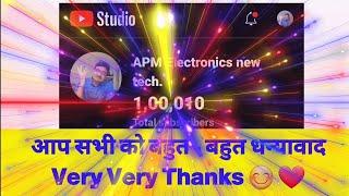 1Lakh Subscriber Family Members Thanks ️Youtube channel APM Electronics new tech 24 July 2023