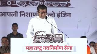 वरळीत गाजलेली सभा संदीप देशपांडे यांच्या प्रचारार्थ Raj Thackeray #viralvideo #viralvideos #news