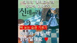 [홍데르센] 동화책 읽어주기 / 잠자리동화 / 전래동화 /동화책 읽어주는 엄마 / 태교동화 / 신데렐라