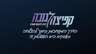 אימון עיסקי  |ליווי עיסקי | מנטורינג עיסקי |סדנת קפיצה לגובה | תכנית עיסקית| ניר מקובסקי| אלכס פטרשק