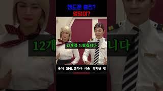 빵빵 터진 하지원ai? 진짜 담요 12개? #snl #snlai #snl하지원