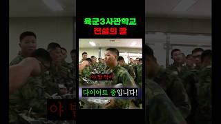 육군3사관학교 전설의 짤 ㄷㄷ (2011)