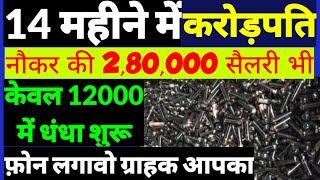14 महीने में करोड़पति| no competition business ideas|New Business ideas 2022|