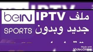 ملف iptv شاهد قنوات bein sport #ريال-مدريد #برشلونة