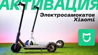 Активация электросамоката Xiaomi Mi Electric Scooter в приложении MiHome