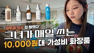 10년차 피부과 의사의 집 화장대를 털어봤습니다 l 아는의사언니 EP.4