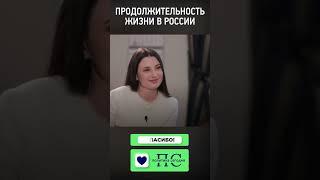 Продолжительность жизни в России #Россия #Закон #Новости #Государство #Жизнь #Здоровье #Долгожитель