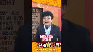 Grace發祭品文了！若明天柯文哲沒起訴1／8跟李正皓在三立門口發雞排