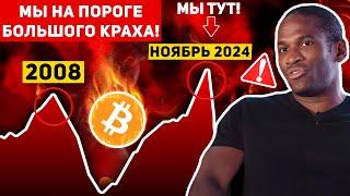 ️ЭТОТ РОСТ ЛОВУШКА?! НАС ВСЕХ ОБМАНУТ?! БИТКОИН УПАДЕТ ЧЕРЕЗ… Крипто BTC Новости Ноябрь