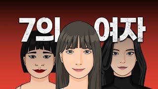 "요즘 남자들이 환장하는 여자 1티어"